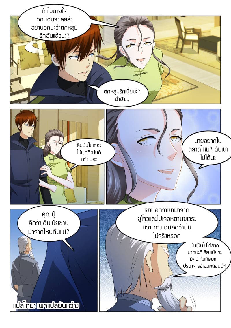 Rebirth Of the Urban Immortal Cultivator page 9