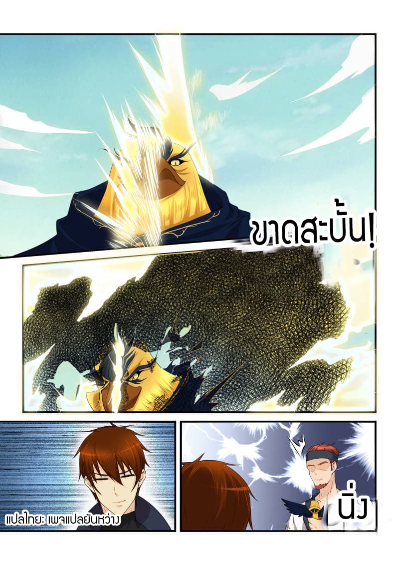 Rebirth Of the Urban Immortal Cultivator page 2