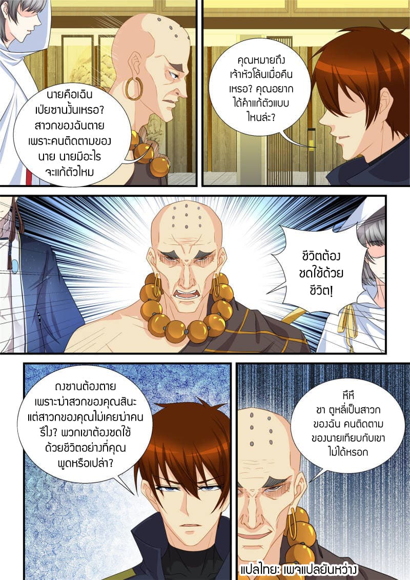Rebirth Of the Urban Immortal Cultivator page 4