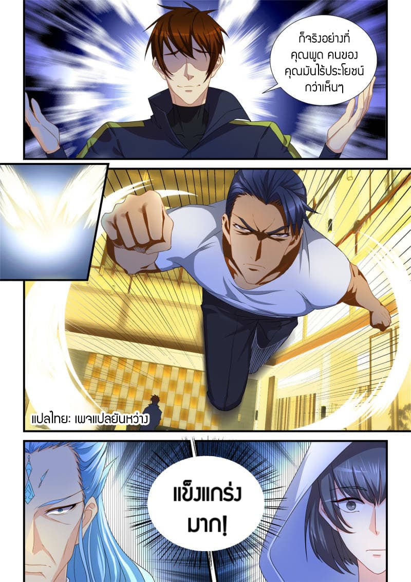 Rebirth Of the Urban Immortal Cultivator page 5