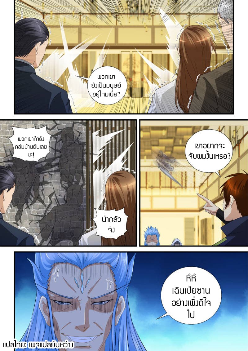 Rebirth Of the Urban Immortal Cultivator page 9