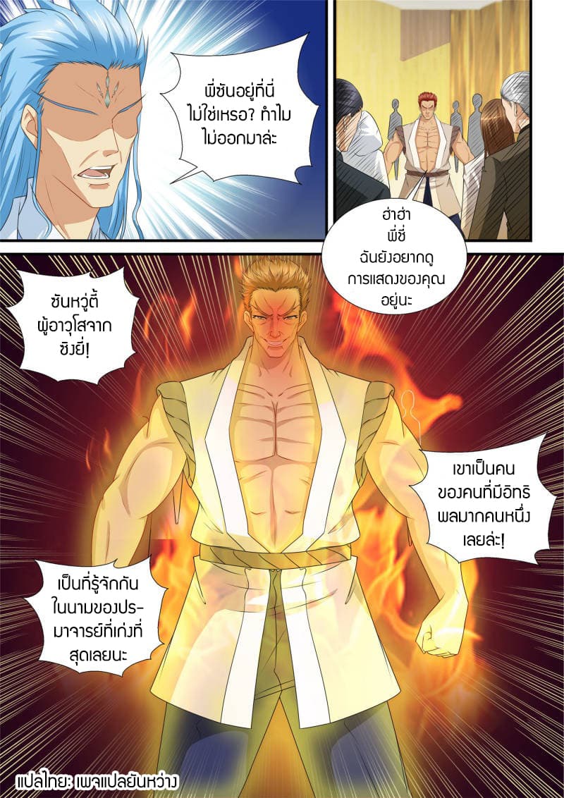 Rebirth Of the Urban Immortal Cultivator page 10