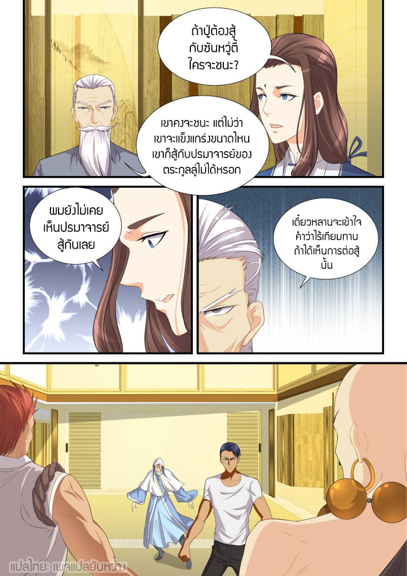 Rebirth Of the Urban Immortal Cultivator page 1