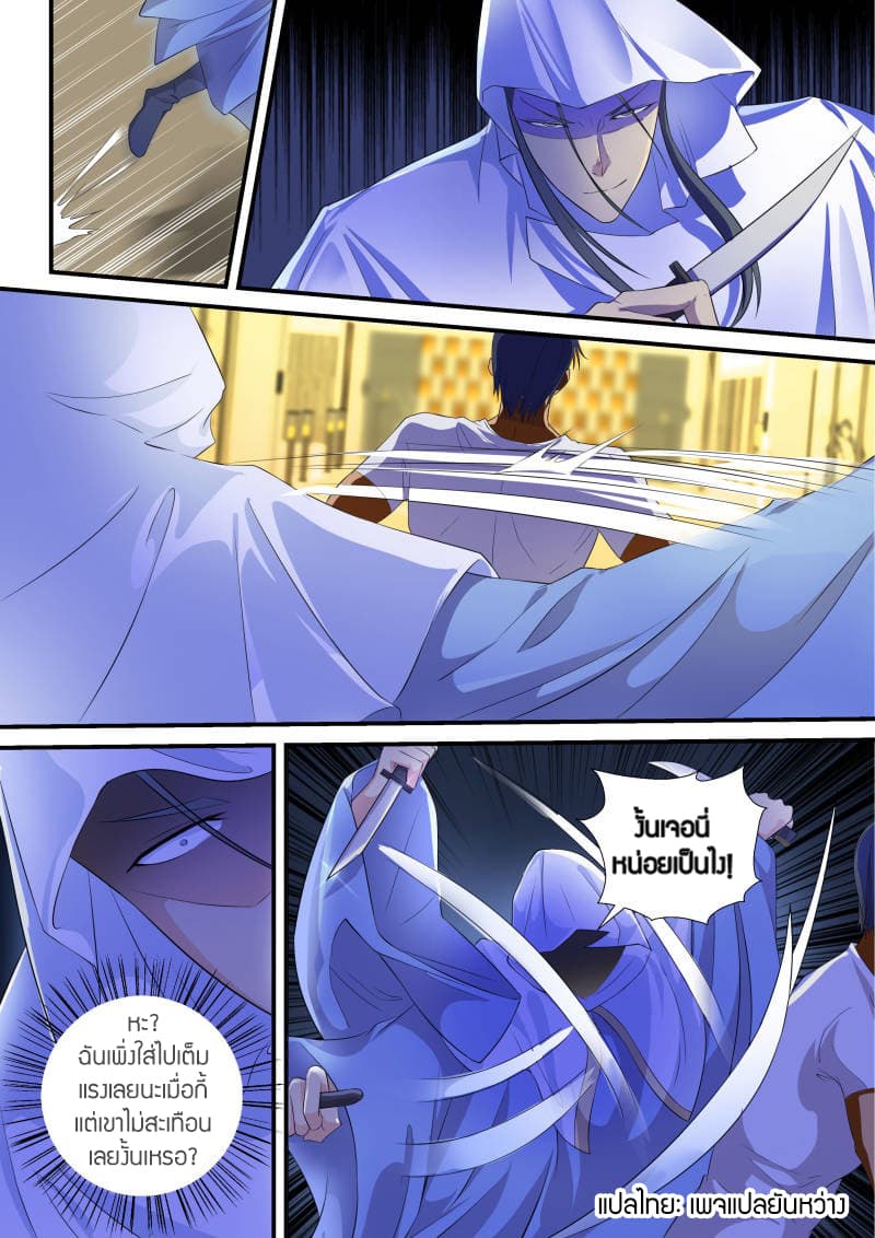 Rebirth Of the Urban Immortal Cultivator page 2