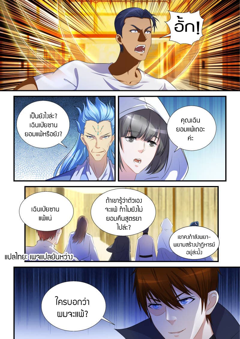 Rebirth Of the Urban Immortal Cultivator page 3