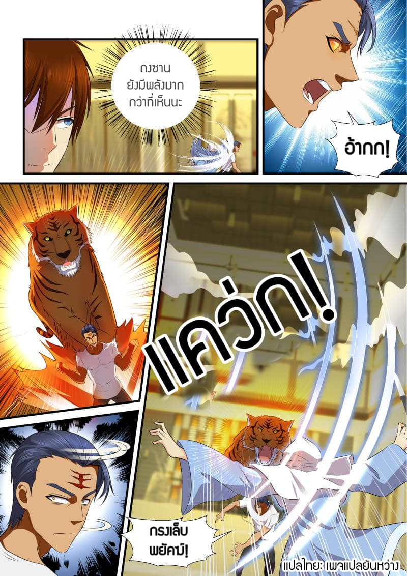 Rebirth Of the Urban Immortal Cultivator page 4