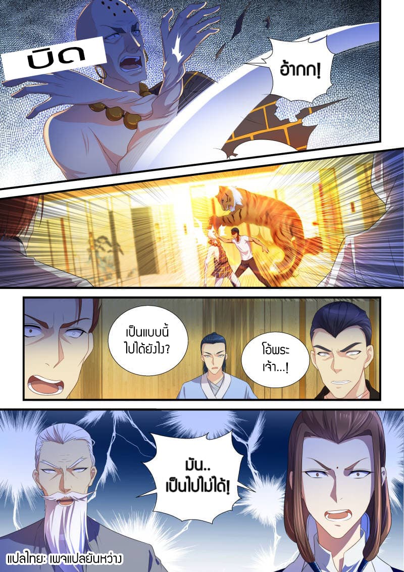 Rebirth Of the Urban Immortal Cultivator page 6