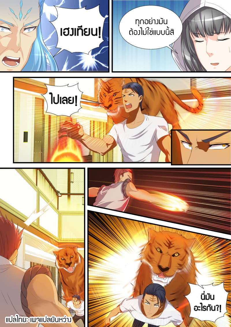 Rebirth Of the Urban Immortal Cultivator page 7