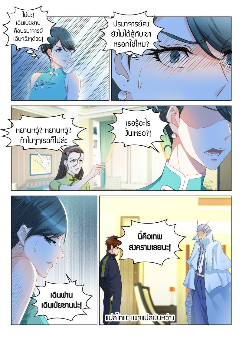 Rebirth Of the Urban Immortal Cultivator page 5