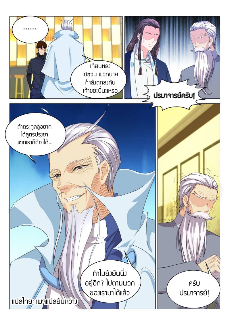 Rebirth Of the Urban Immortal Cultivator page 6