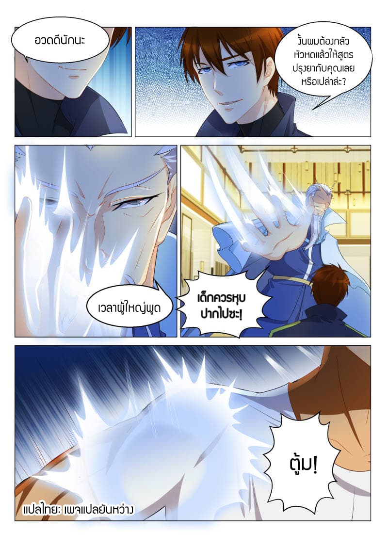 Rebirth Of the Urban Immortal Cultivator page 7