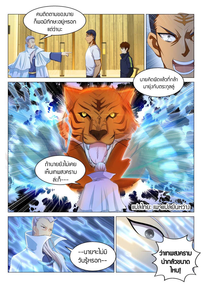 Rebirth Of the Urban Immortal Cultivator page 8