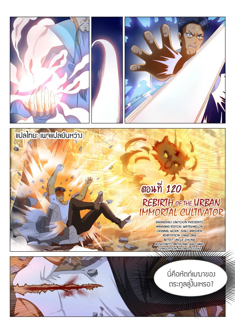 Rebirth Of the Urban Immortal Cultivator page 9