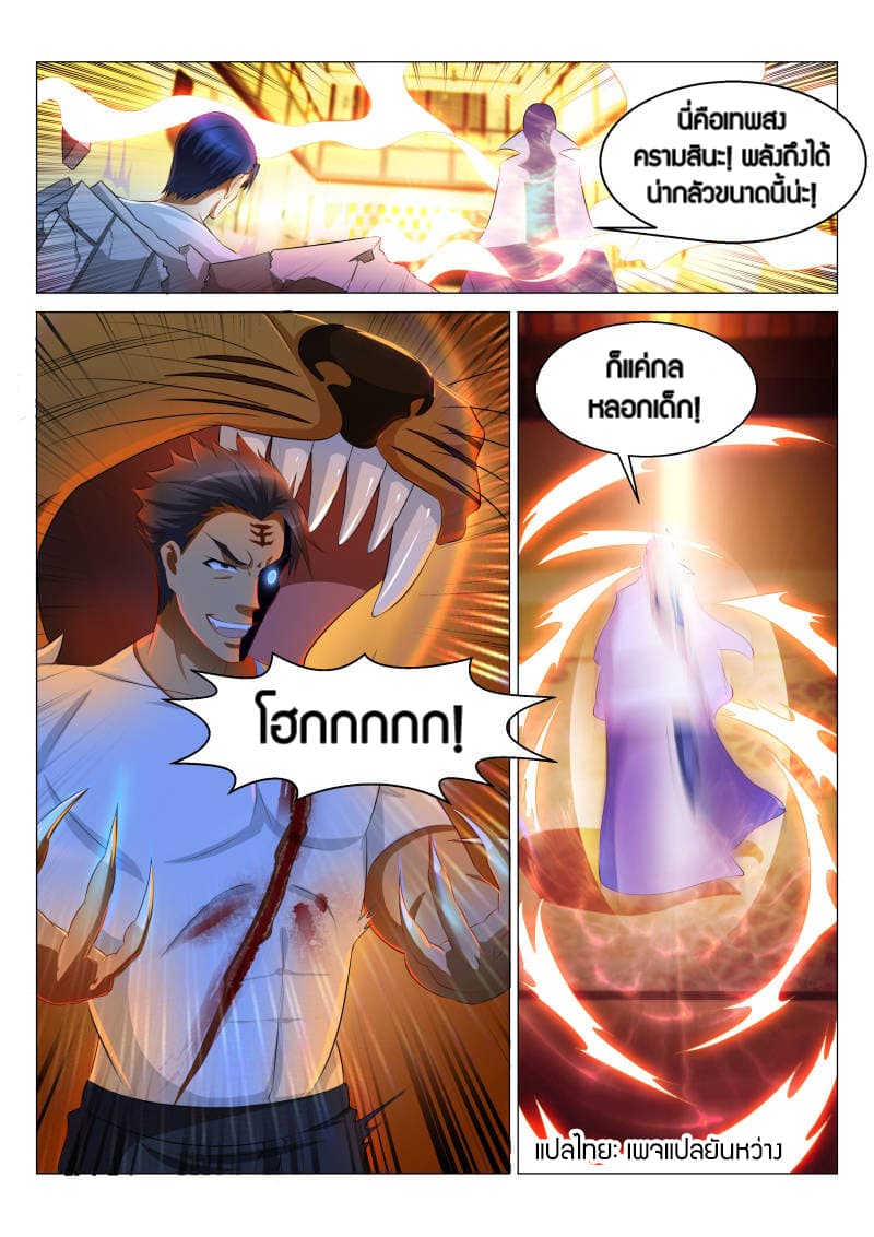 Rebirth Of the Urban Immortal Cultivator page 10