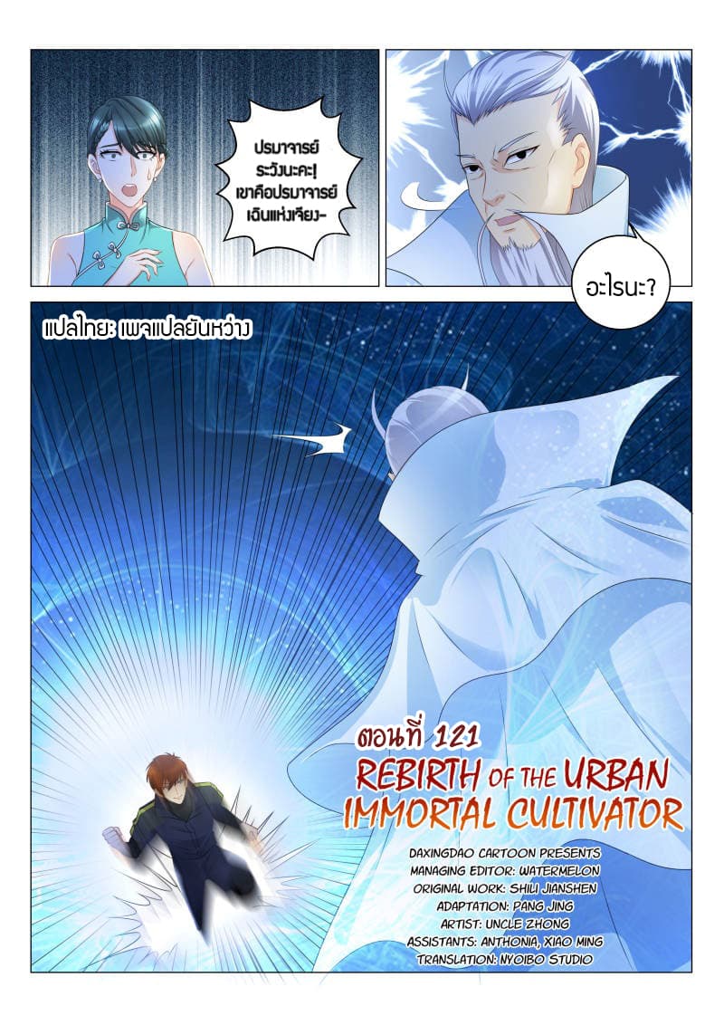 Rebirth Of the Urban Immortal Cultivator page 1