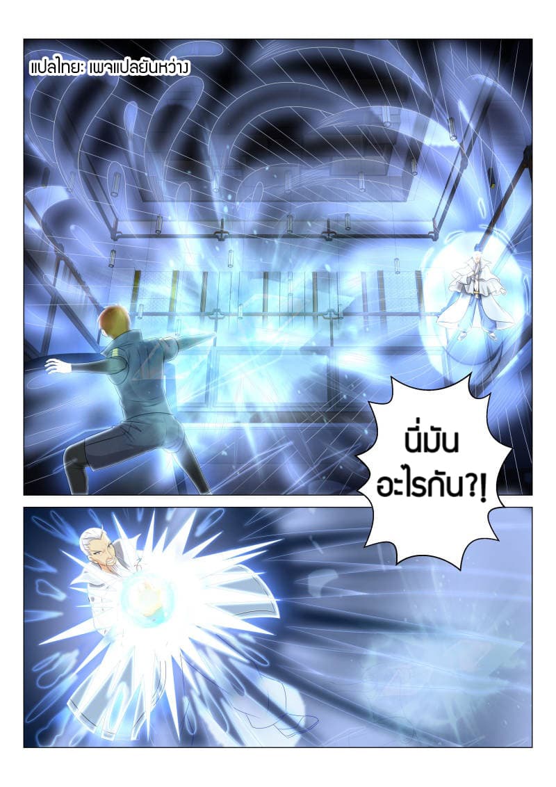 Rebirth Of the Urban Immortal Cultivator page 2