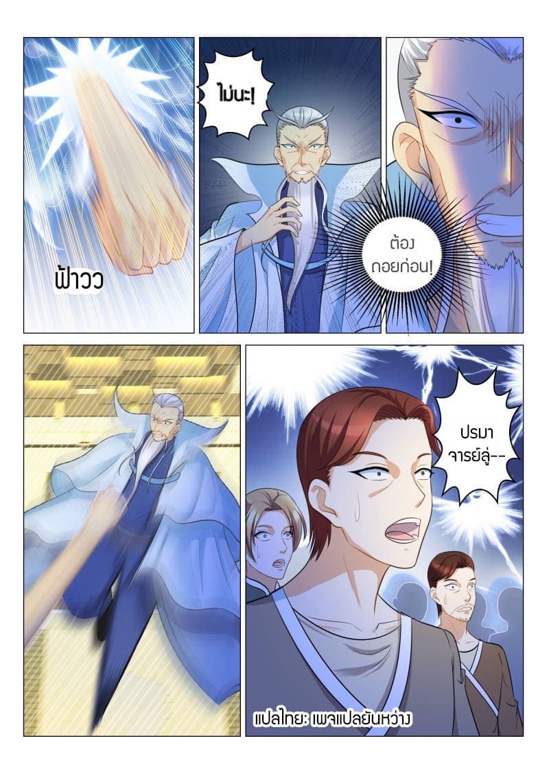 Rebirth Of the Urban Immortal Cultivator page 3