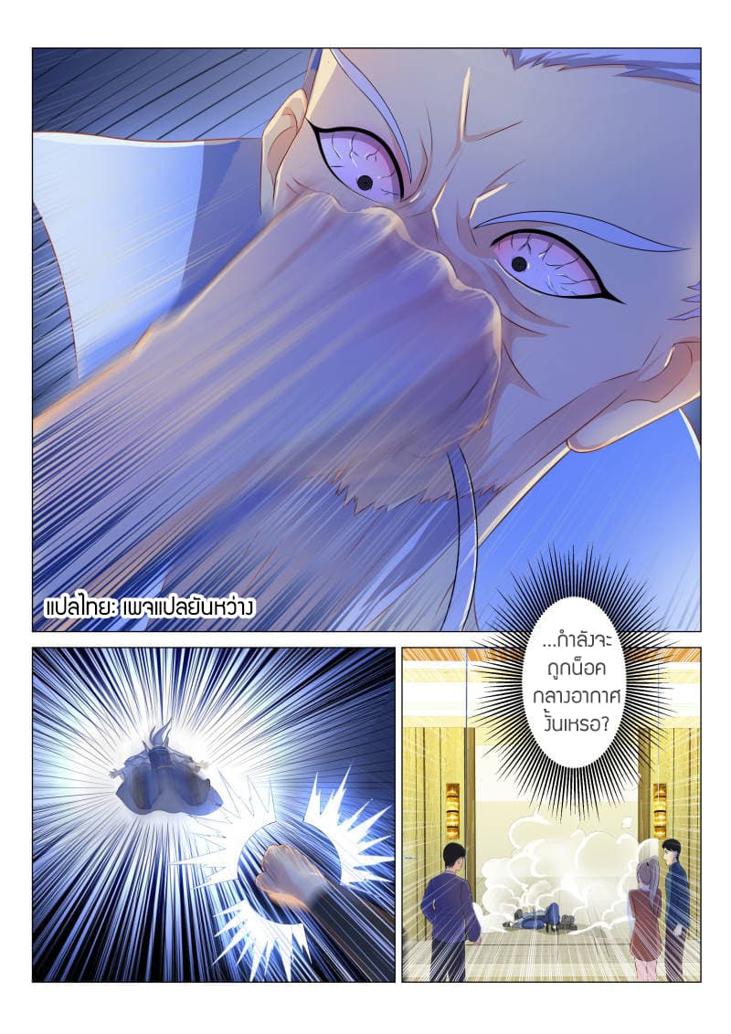 Rebirth Of the Urban Immortal Cultivator page 4