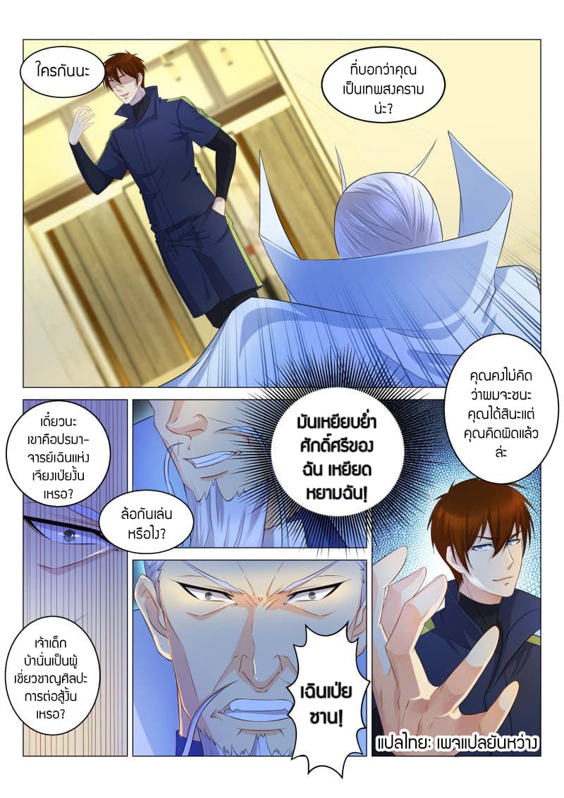 Rebirth Of the Urban Immortal Cultivator page 6