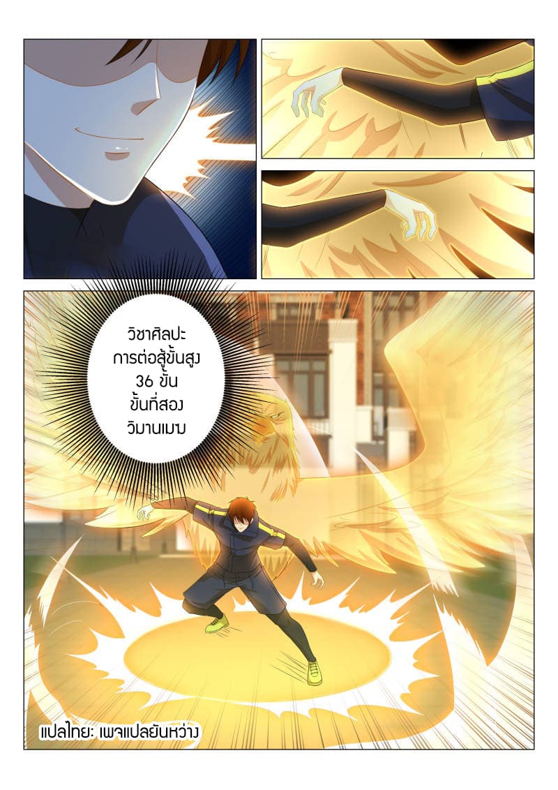 Rebirth Of the Urban Immortal Cultivator page 9