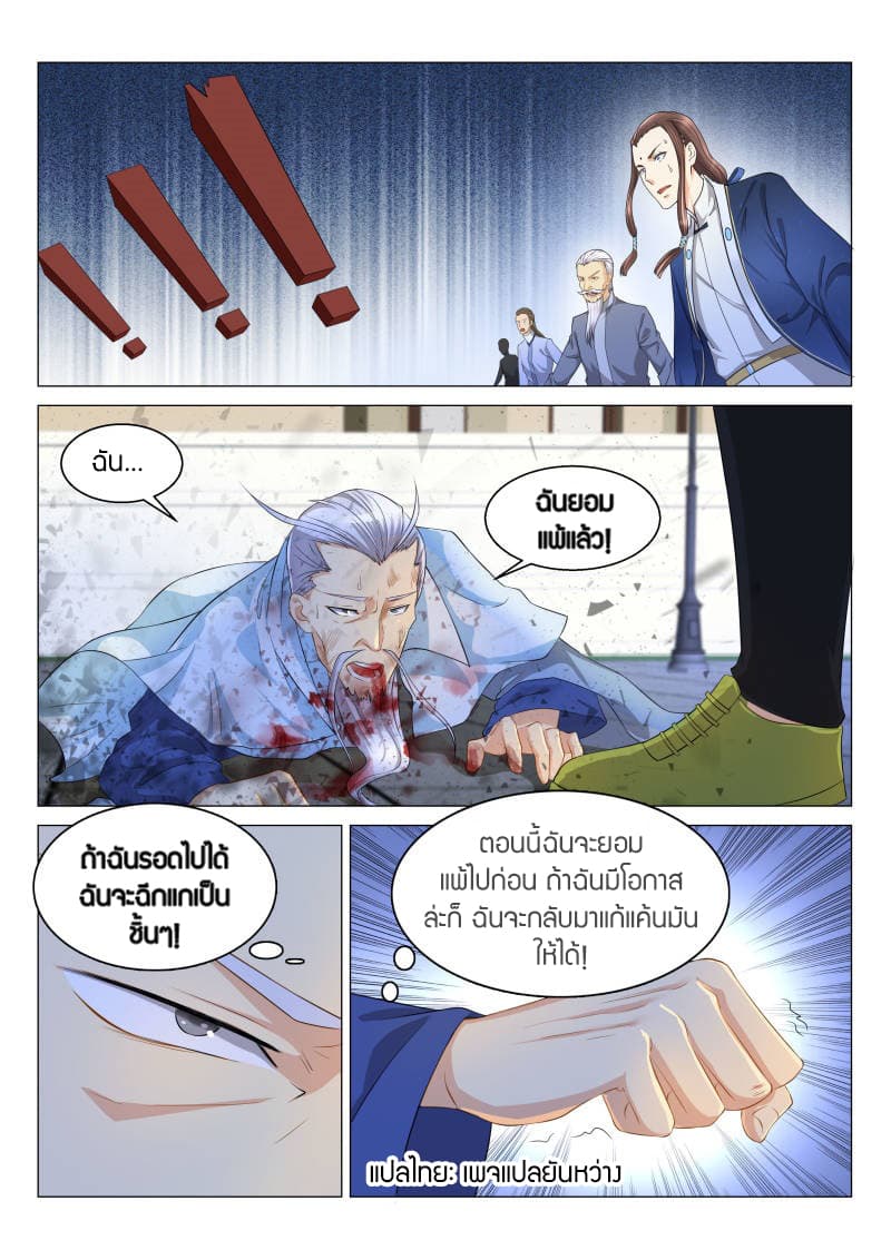 Rebirth Of the Urban Immortal Cultivator page 3