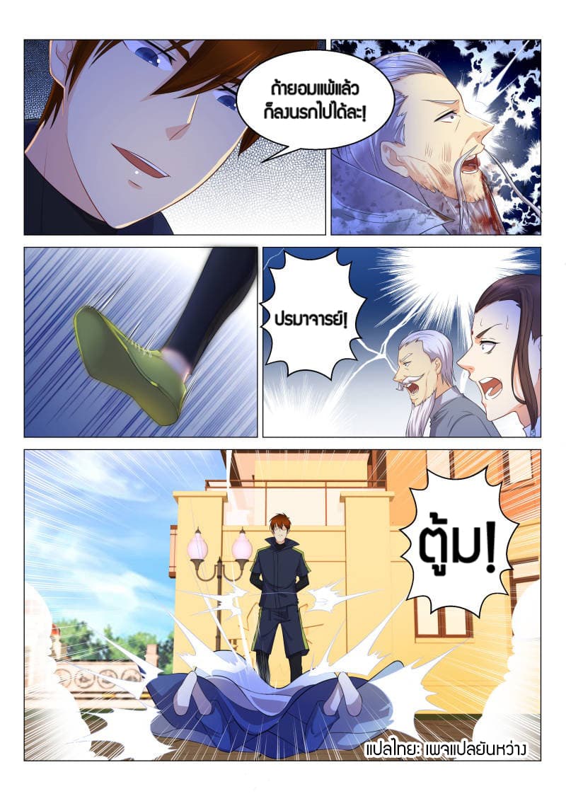 Rebirth Of the Urban Immortal Cultivator page 4