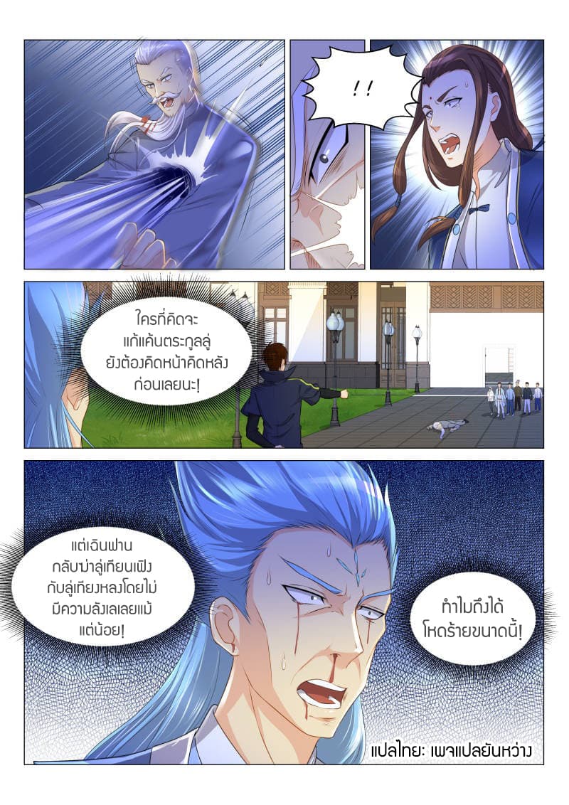 Rebirth Of the Urban Immortal Cultivator page 6