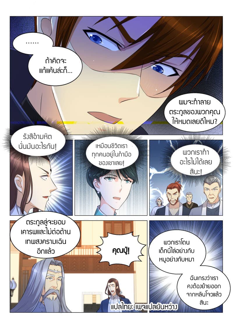 Rebirth Of the Urban Immortal Cultivator page 8