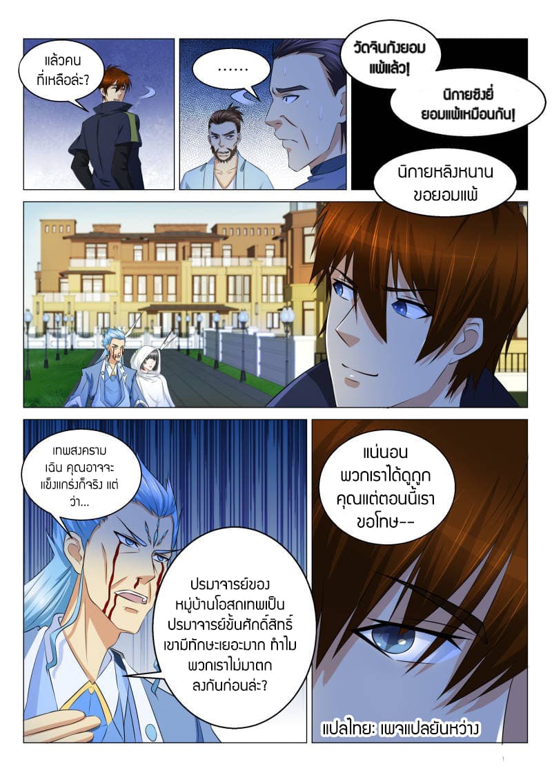Rebirth Of the Urban Immortal Cultivator page 9