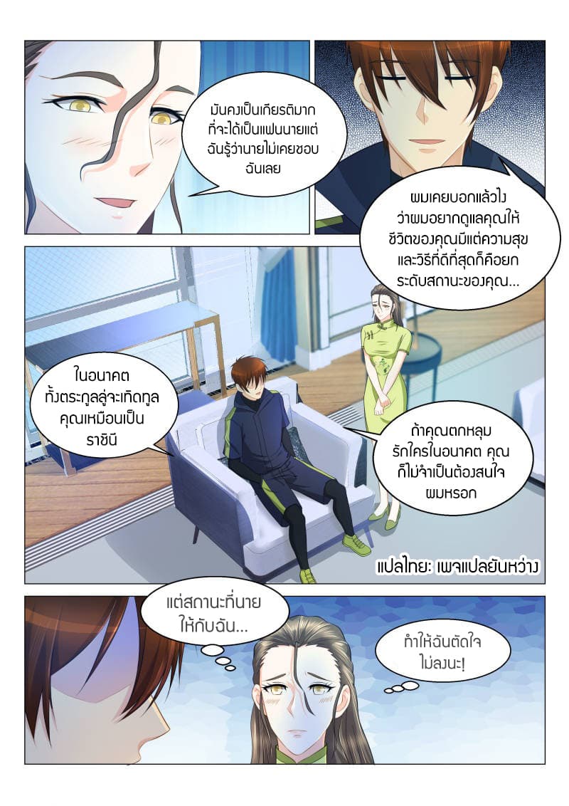Rebirth Of the Urban Immortal Cultivator page 2