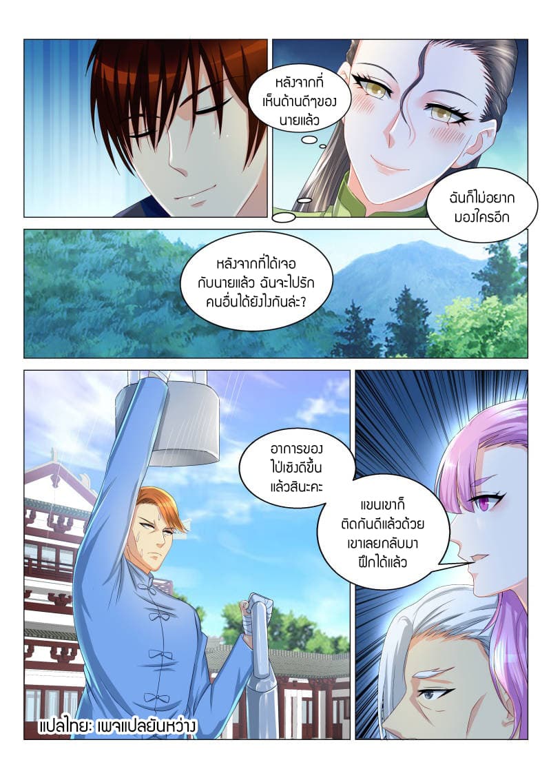 Rebirth Of the Urban Immortal Cultivator page 3