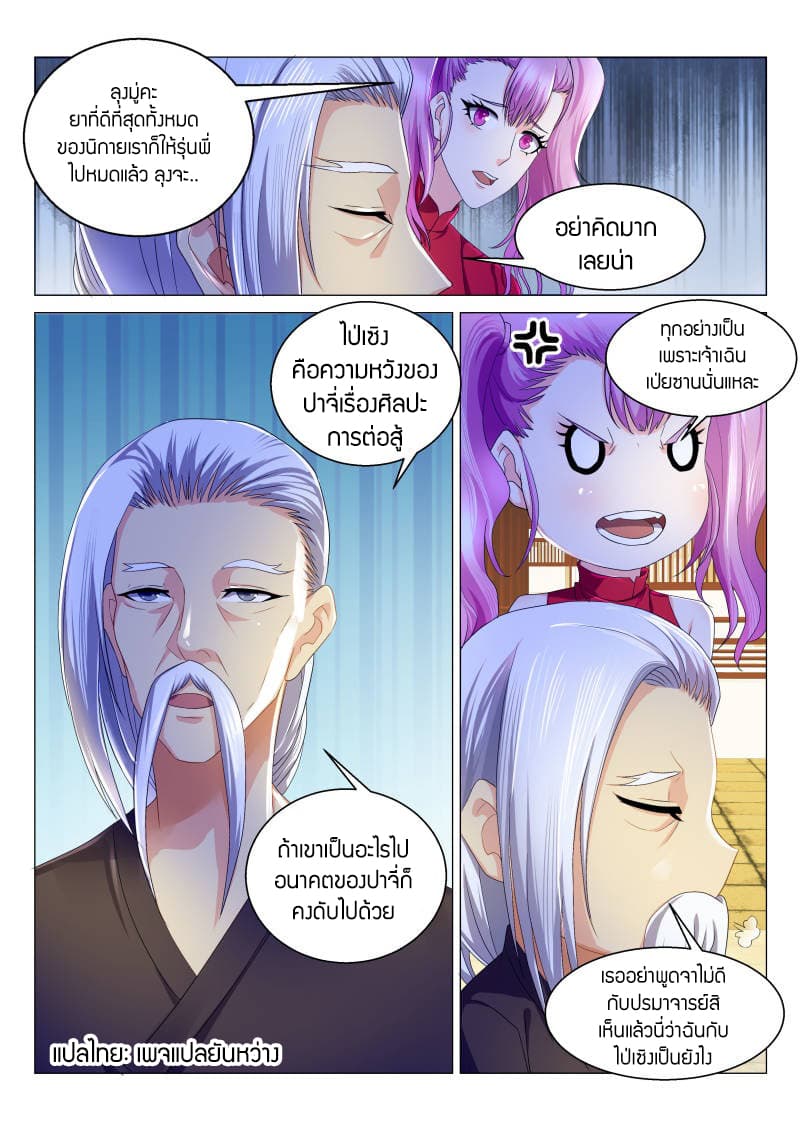Rebirth Of the Urban Immortal Cultivator page 4