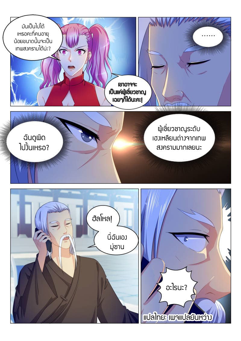 Rebirth Of the Urban Immortal Cultivator page 5