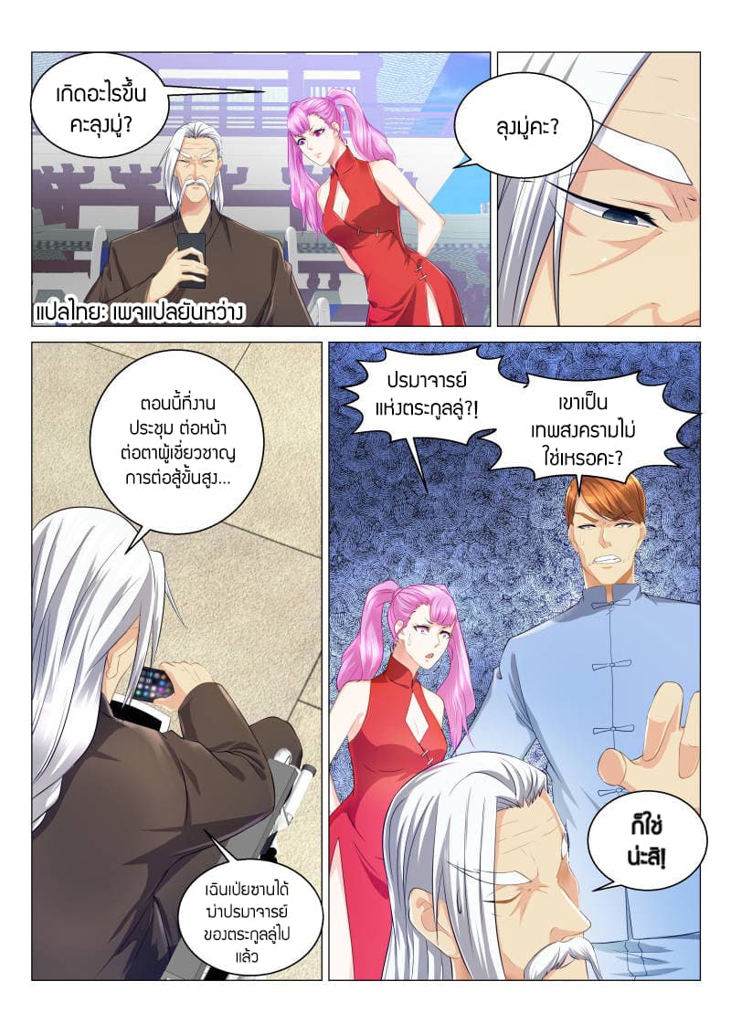 Rebirth Of the Urban Immortal Cultivator page 6