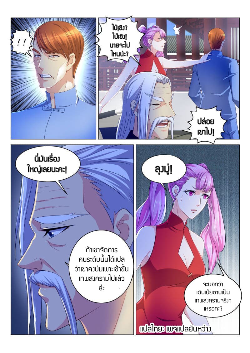 Rebirth Of the Urban Immortal Cultivator page 7