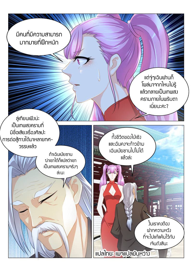 Rebirth Of the Urban Immortal Cultivator page 8