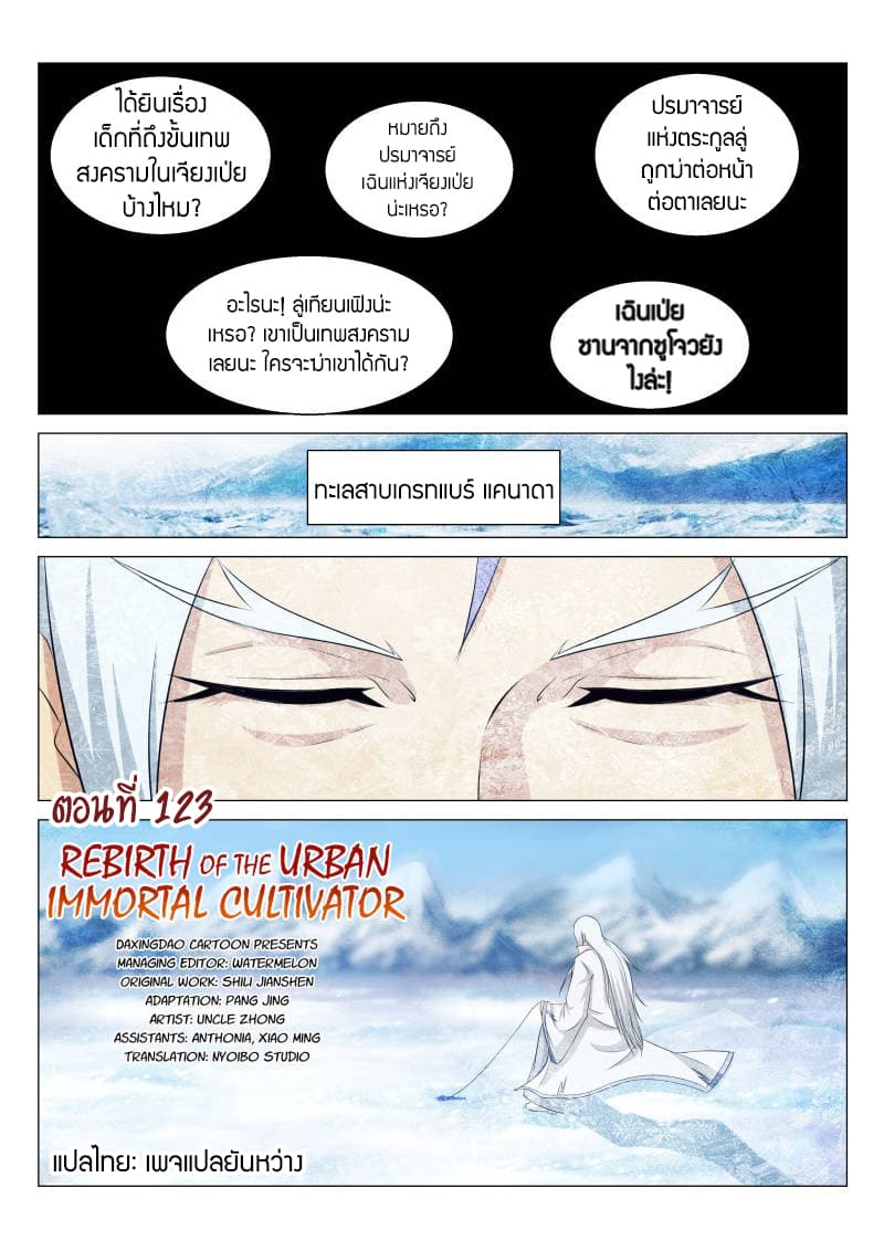 Rebirth Of the Urban Immortal Cultivator page 9