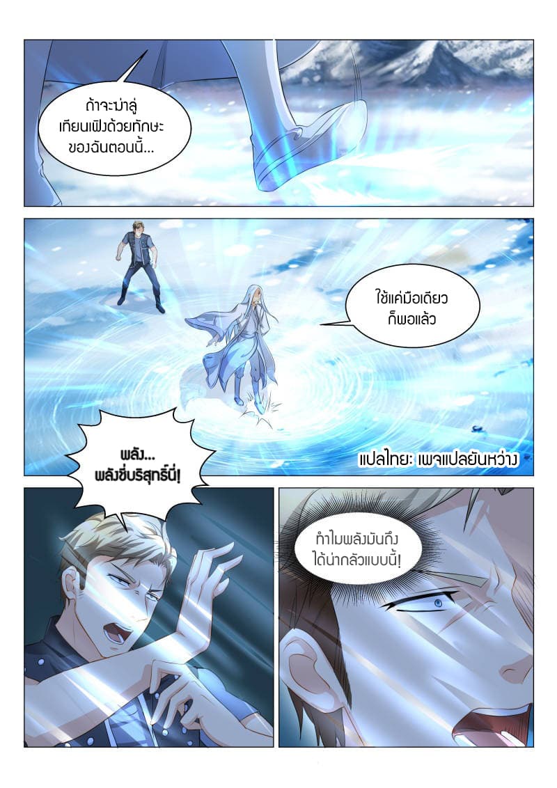 Rebirth Of the Urban Immortal Cultivator page 1
