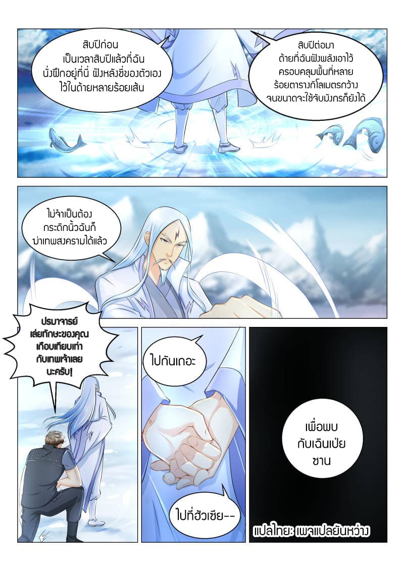 Rebirth Of the Urban Immortal Cultivator page 2