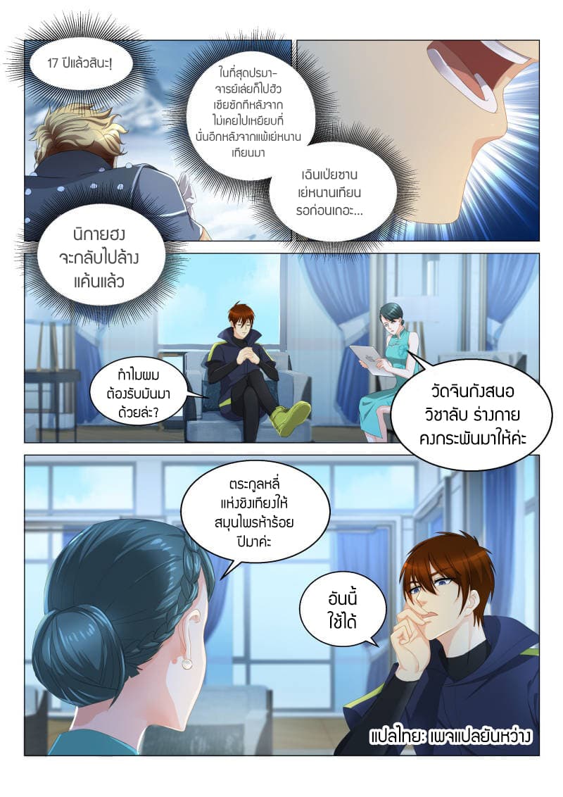 Rebirth Of the Urban Immortal Cultivator page 3