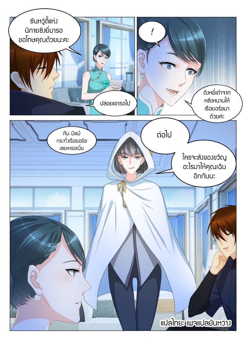 Rebirth Of the Urban Immortal Cultivator page 4