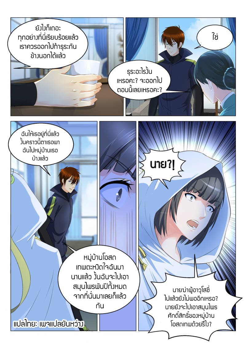 Rebirth Of the Urban Immortal Cultivator page 6