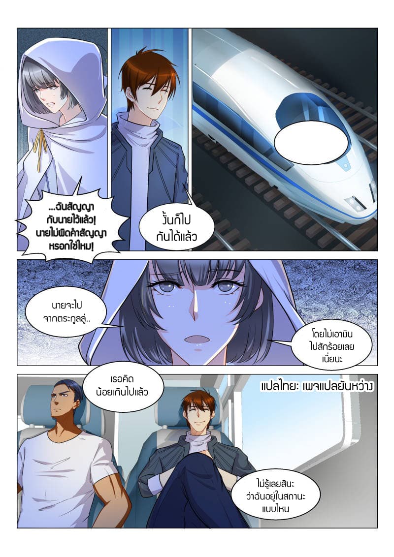 Rebirth Of the Urban Immortal Cultivator page 8