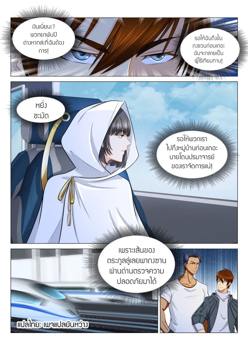 Rebirth Of the Urban Immortal Cultivator page 9