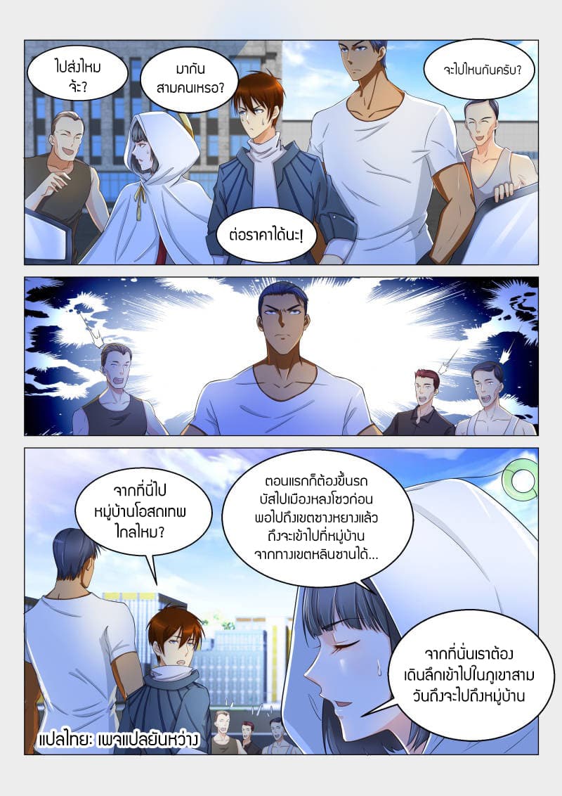 Rebirth Of the Urban Immortal Cultivator page 10