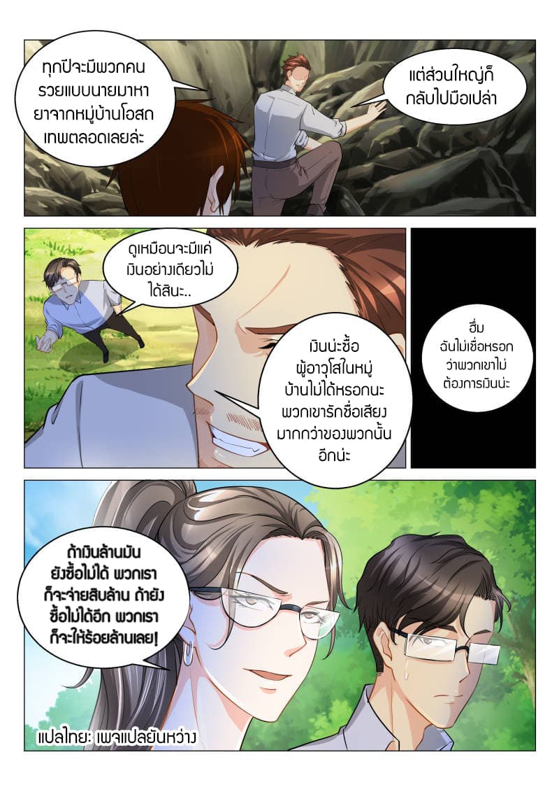 Rebirth Of the Urban Immortal Cultivator page 8