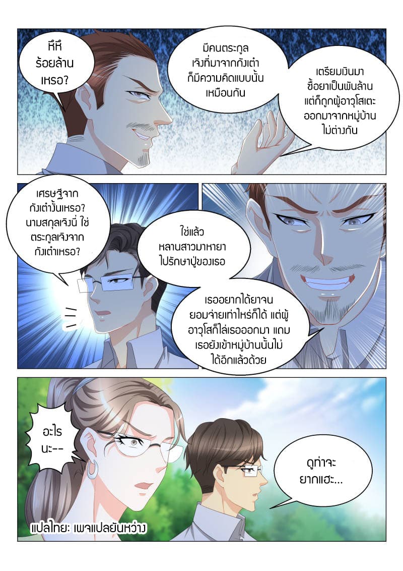 Rebirth Of the Urban Immortal Cultivator page 9