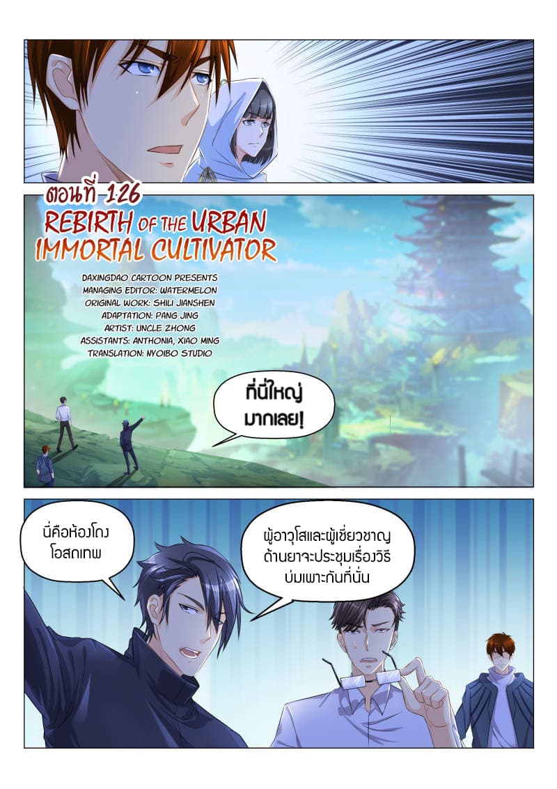 Rebirth Of the Urban Immortal Cultivator page 1