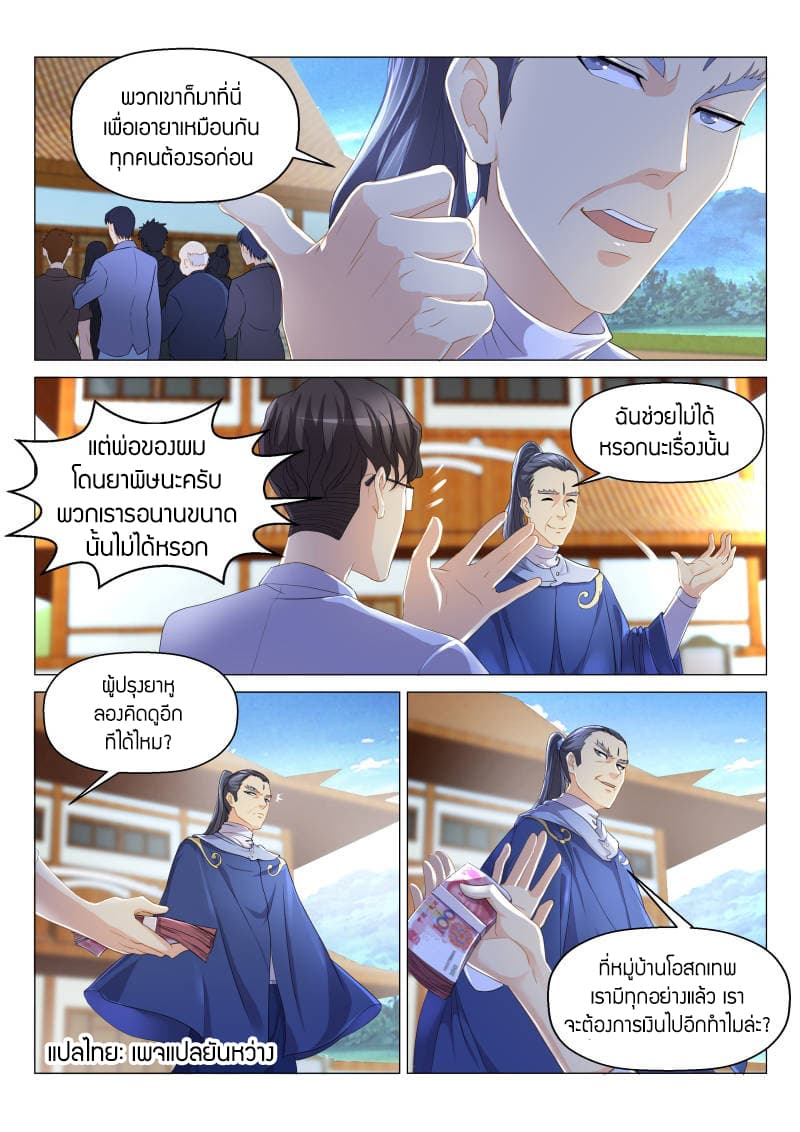 Rebirth Of the Urban Immortal Cultivator page 4