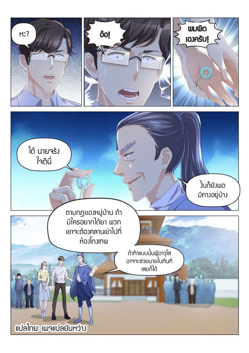 Rebirth Of the Urban Immortal Cultivator page 5